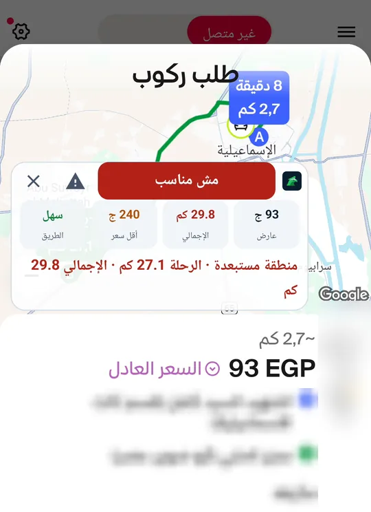 طلب حقيقي فوقه شريط أحمر: منطقة مستبعدة والرحلة 27.1 كم والمسافة كلها 29.8 كم