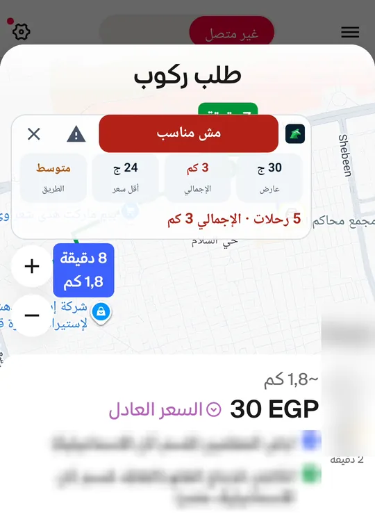 طلب حقيقي وفوقه شريط أحمر مكتوب فيه مش مناسب لأن الراكب له 5 رحلات فقط