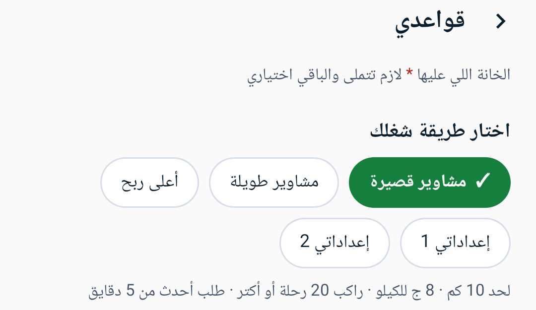 شاشة القواعد في التطبيق: سعر الكيلو وأبعد استلام وأقل تقييم